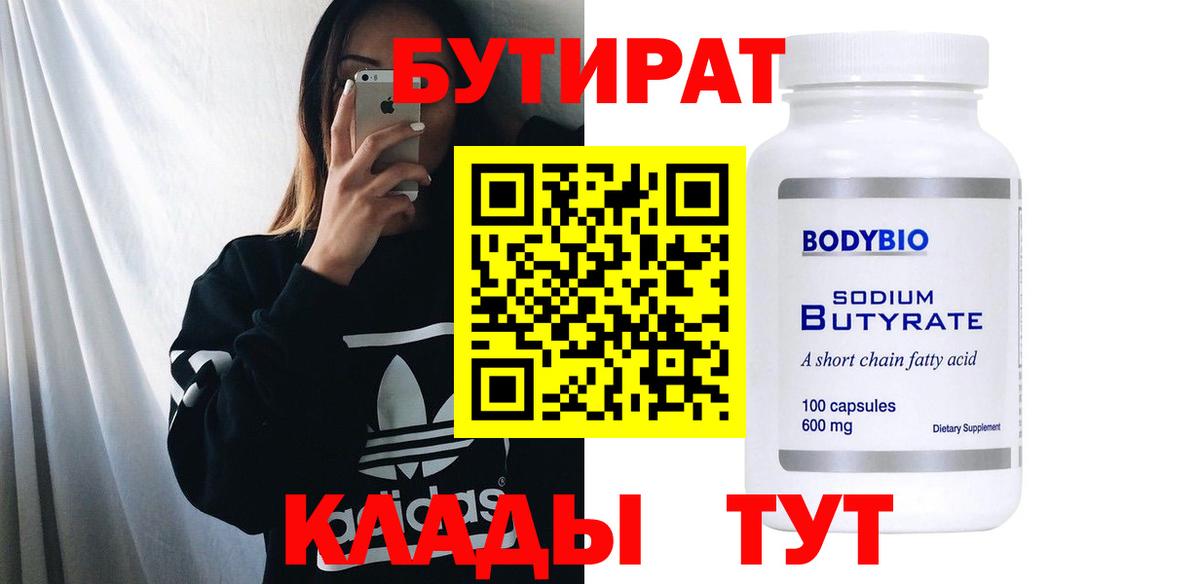 Бутират вода Лесной