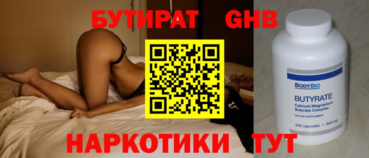 БУТИРАТ  БУТИРАТ жидкий экстази  Вход с VPN  Лесной 