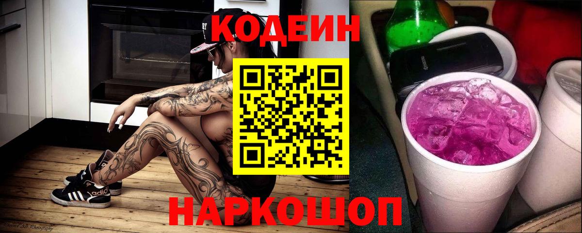 Кодеин напиток Lean (лин)  Вход с VPN  Кодеиновый сироп Lean Purple Drank  Лесной 