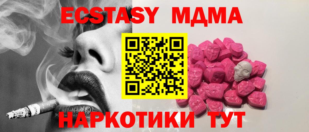 МДМА VHQ  Вход с VPN  Лесной  MDMA  МДМА молли 
