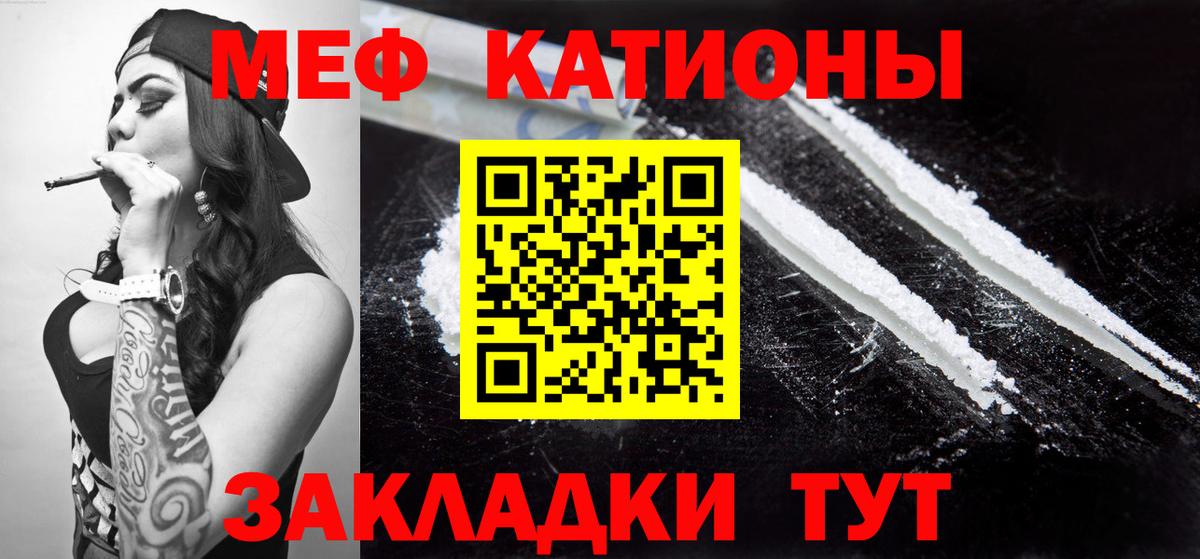 Мефедрон  Лесной