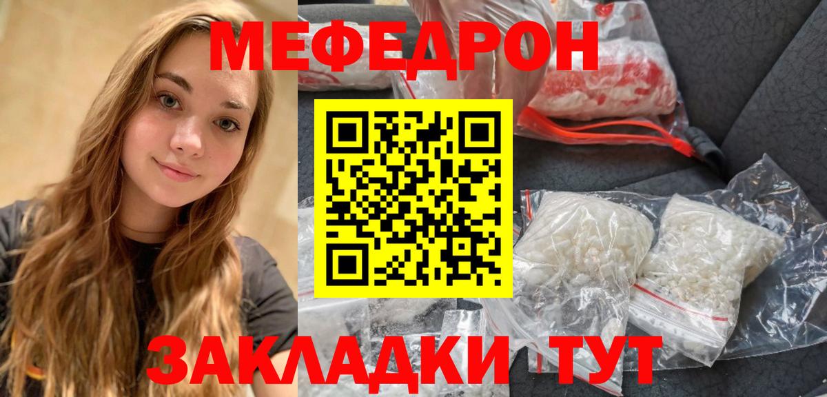 МЯУ-МЯУ кристаллы  МЯУ-МЯУ  Лесной  Вход с VPN  Меф VHQ 